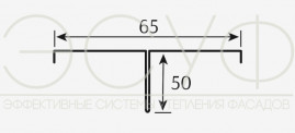 Профиль вертикальный Т-образный 65х50
